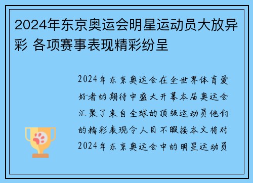 2024年东京奥运会明星运动员大放异彩 各项赛事表现精彩纷呈