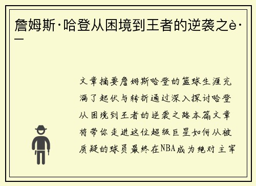 詹姆斯·哈登从困境到王者的逆袭之路
